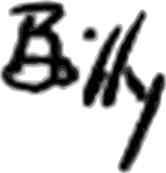 File:CR265 Billy signature.png